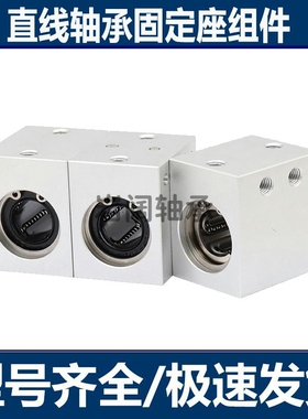 滑块直线轴承固定座组件加长箱式 LHSS LHSSW LHSSKW6/10/8/16/12