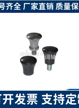 HAQ01/HAQ02/HAQ03/HAQ06/HAQ07-M5/M6/M8/M10/M12-D17蘑菇型把手