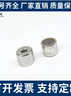 带座磁铁强力内螺纹BMJ/02/31/21-D4/D5/D6/D8/D10/D13/D16/D20