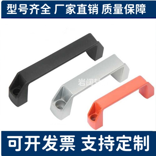 UPCN19/21/26/27/28-B-36/51/41/57/45/63/52/50 尼龙把手 拉手