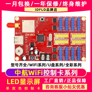 新品 led显示屏ZH Wn中航控制卡wi