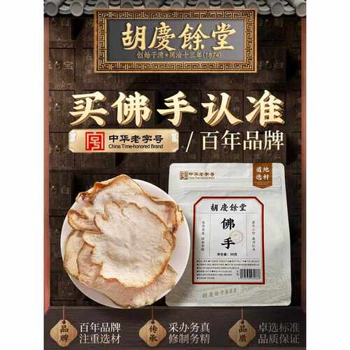 新疆包邮胡庆余堂片50g干果干泡茶泡水喝