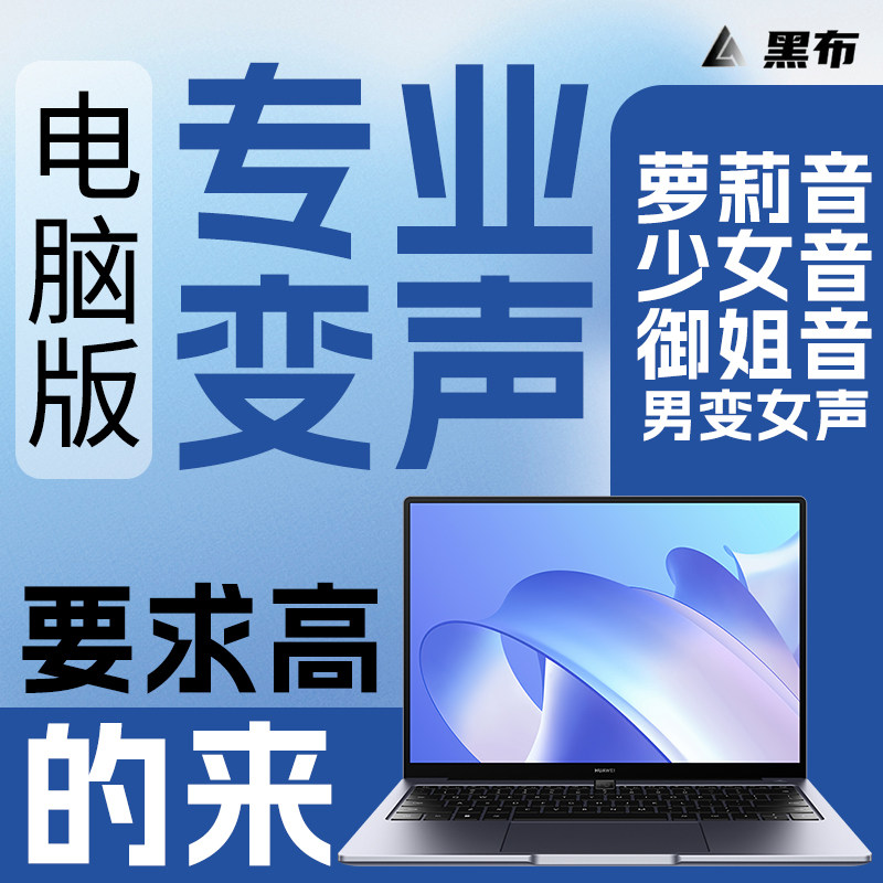AI女声变声器电脑版手机专用实时男变女电脑软件变音器女声声卡