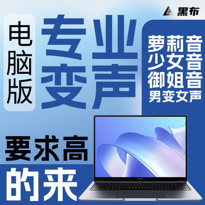 AI女声变声器电脑版手机专用实时男变女电脑软件变音器女声声卡
