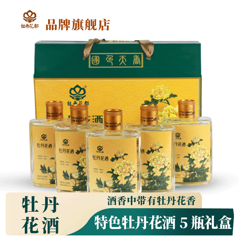 牡丹花酒52度伴手礼盒特色聚会微醺送人小瓶100ml*5瓶中秋节礼品