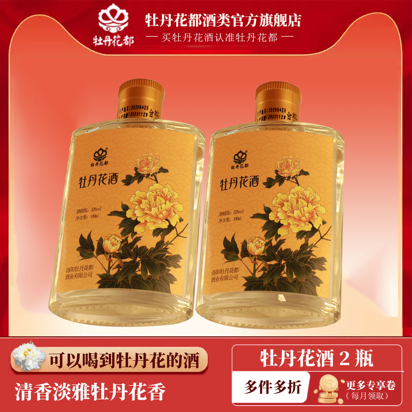 牡丹花酒小雅2瓶河南洛阳特产产品52度小瓶酒100ml粮食酒牡丹花都
