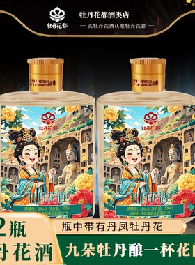 牡丹花酒河南特色52度小雅酒100ml*2洛阳特产小瓶微醺小酒