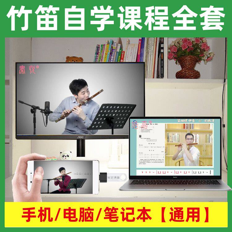 竹笛教程U盘初学者零基础自学课程成人新手入门高清视频教学优盘