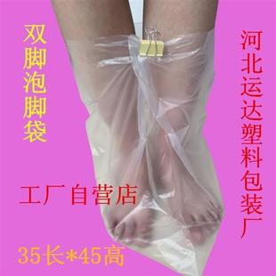 厂家销售一次性双脚泡脚袋塑料袋平口袋两只脚用耐高温塑料袋子