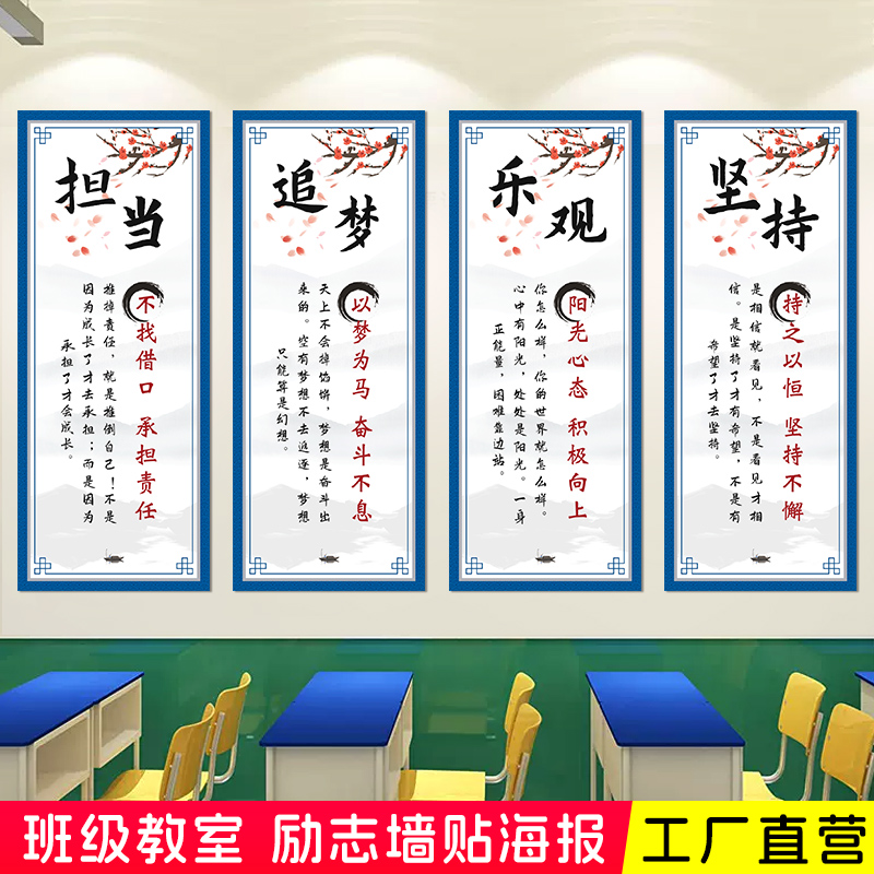 新款学校园标语学生教室布置励志名人名言装饰挂画班级文化墙贴画图片