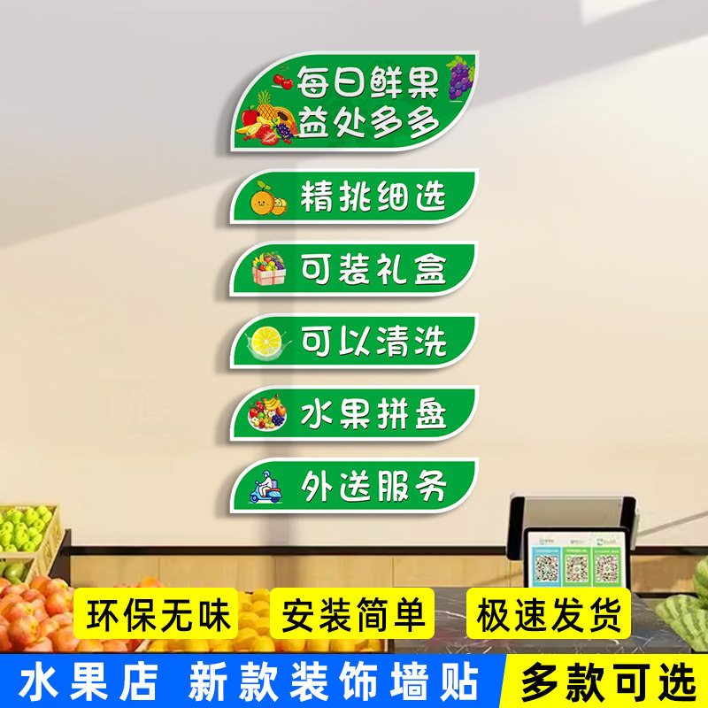 网红水果店墙面装饰用品大全创意店门广告牌贴纸海报贴画 画装修