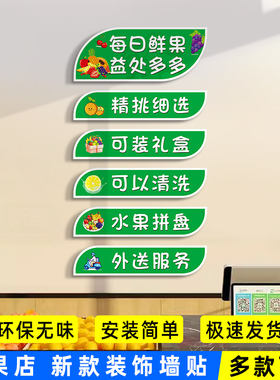 网红水果店墙面装饰用品大全创意店门广告牌贴纸海报贴画 画装修