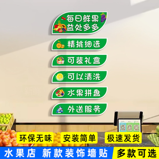 网红水果店墙面装饰用品大全创意店门广告牌贴纸海报贴画 画装修