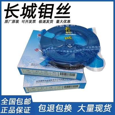 线切割钼丝配件工具自贡长城钼丝0.18mm长城钼丝2400米电加工电极