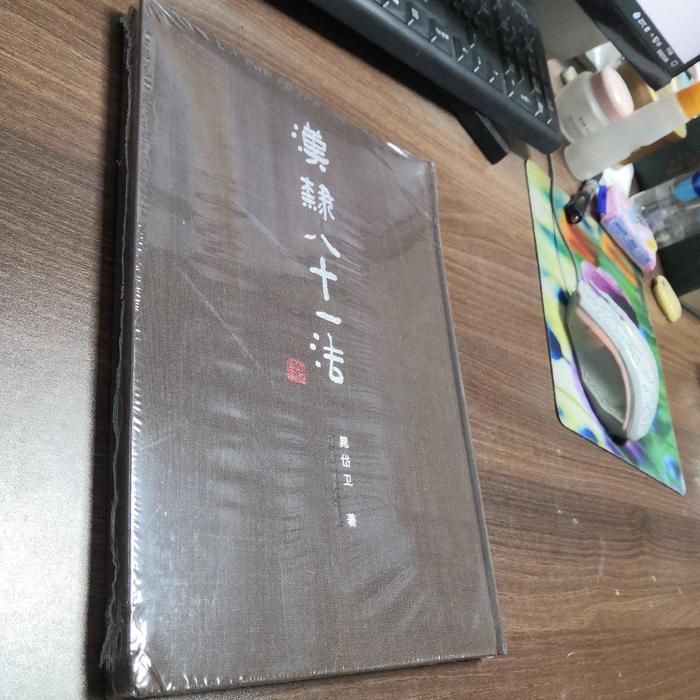 正版汉隶八十一法