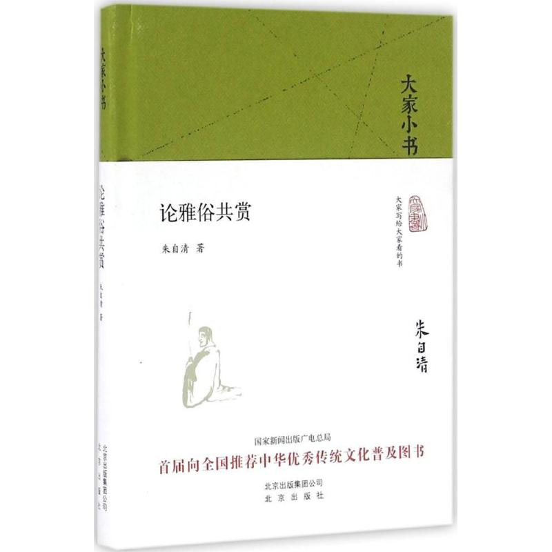 正版论雅俗共赏