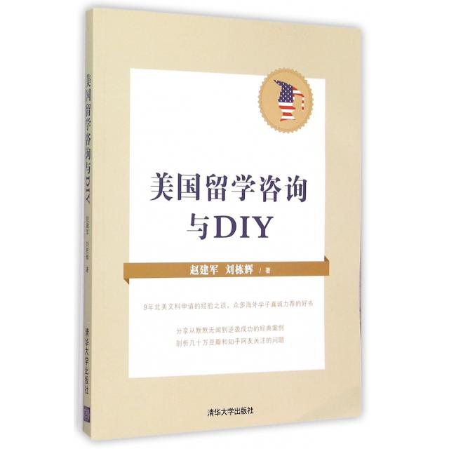 正版美国留学咨询与DIY