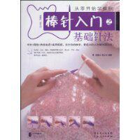 正版棒针入门之基础针法-从零开始学编织