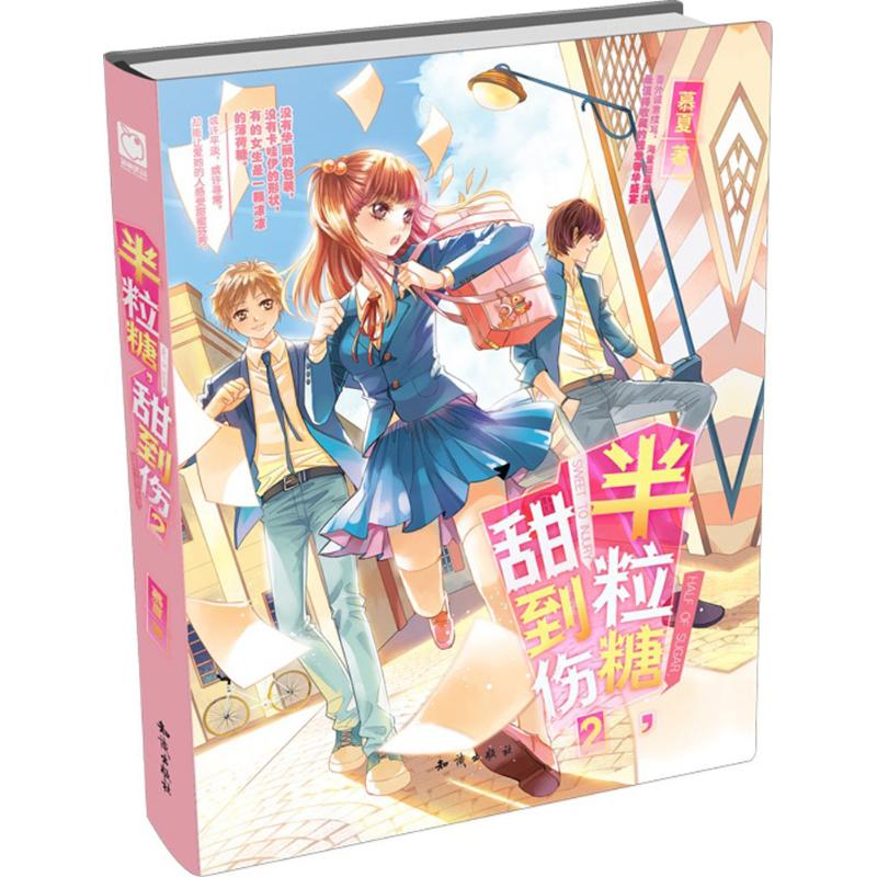 正版半粒糖,甜到伤