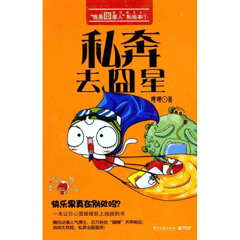 正版私奔去囧星