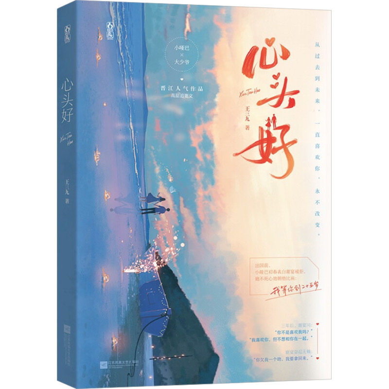 正版心头好