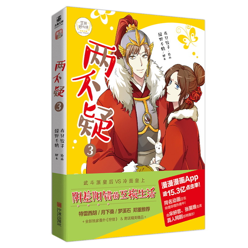 正版两不疑3