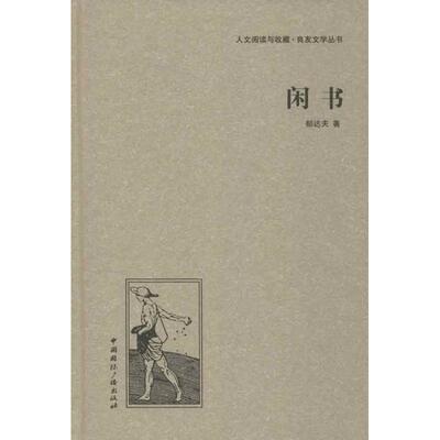 正版闲书