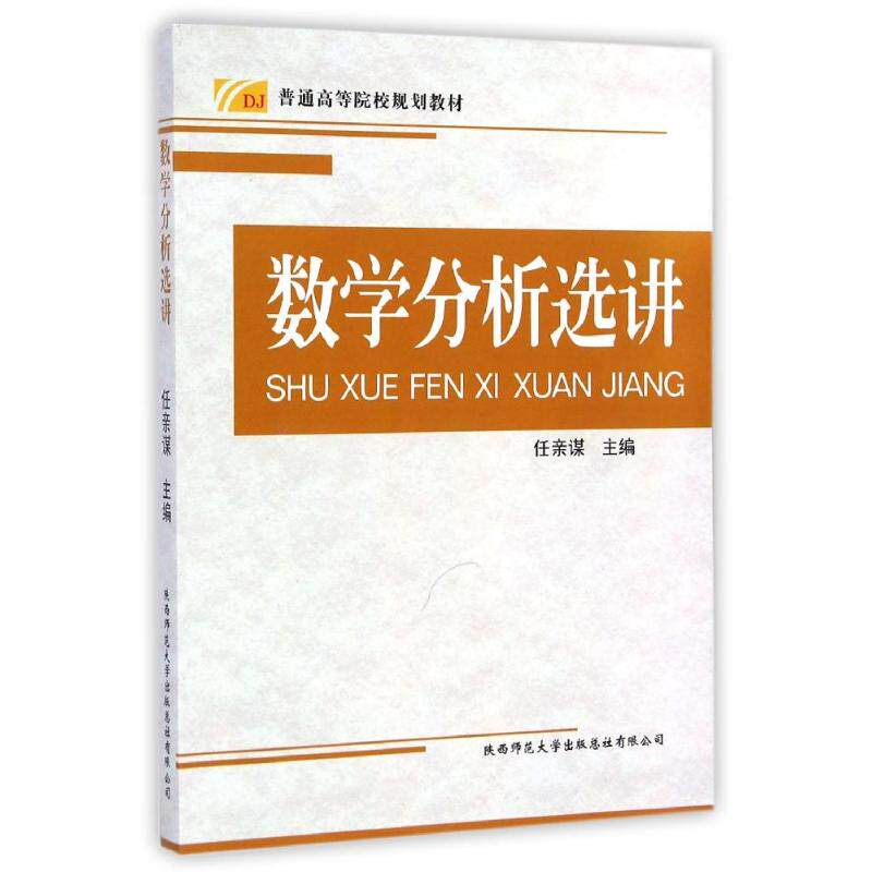正版数学分析选讲