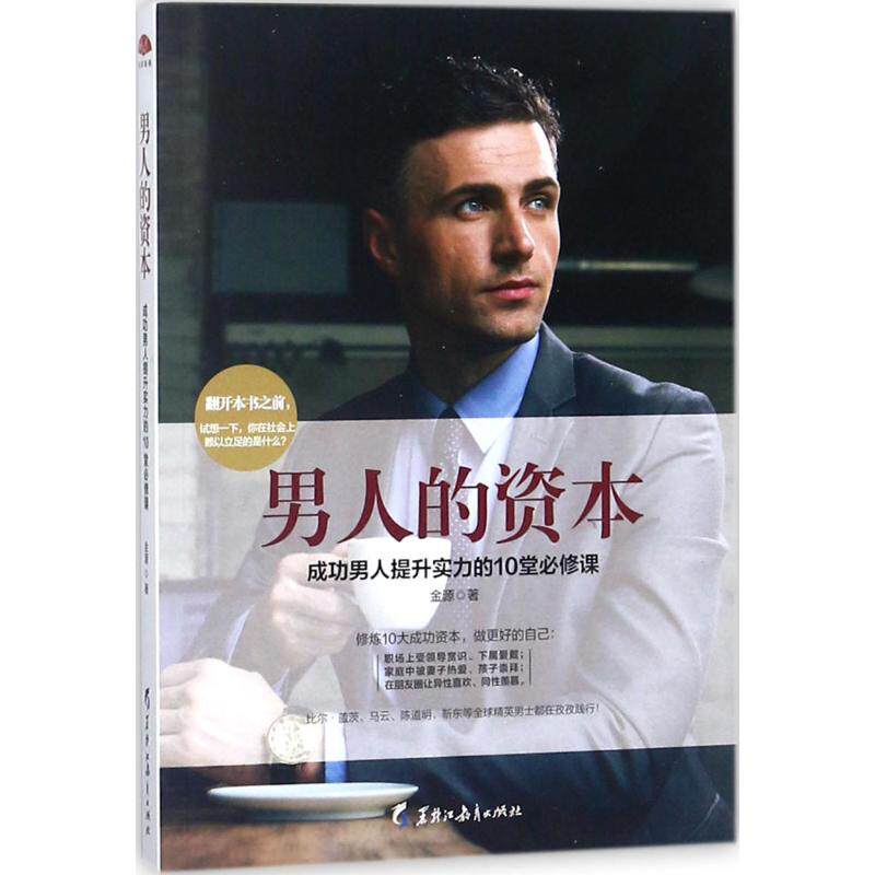正版男人的资本