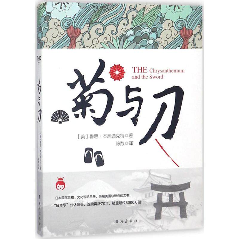 正版菊与刀