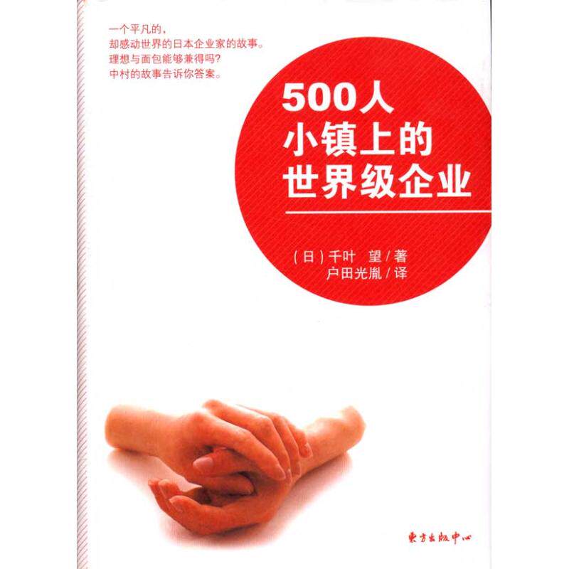 正版500人小镇上的企业:中村假肢制造公司