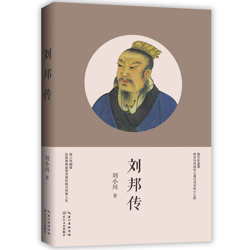 正版刘邦传