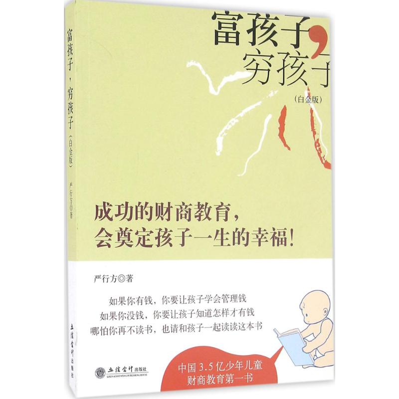 正版富孩子,穷孩子