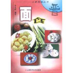 正版三晋风味丛书--面食