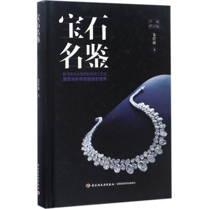 正版宝石名鉴