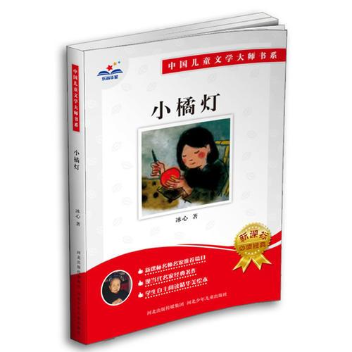 正版小橘灯