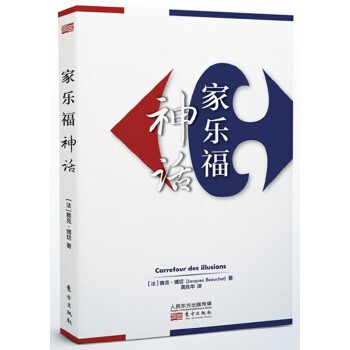 正版家乐福神话