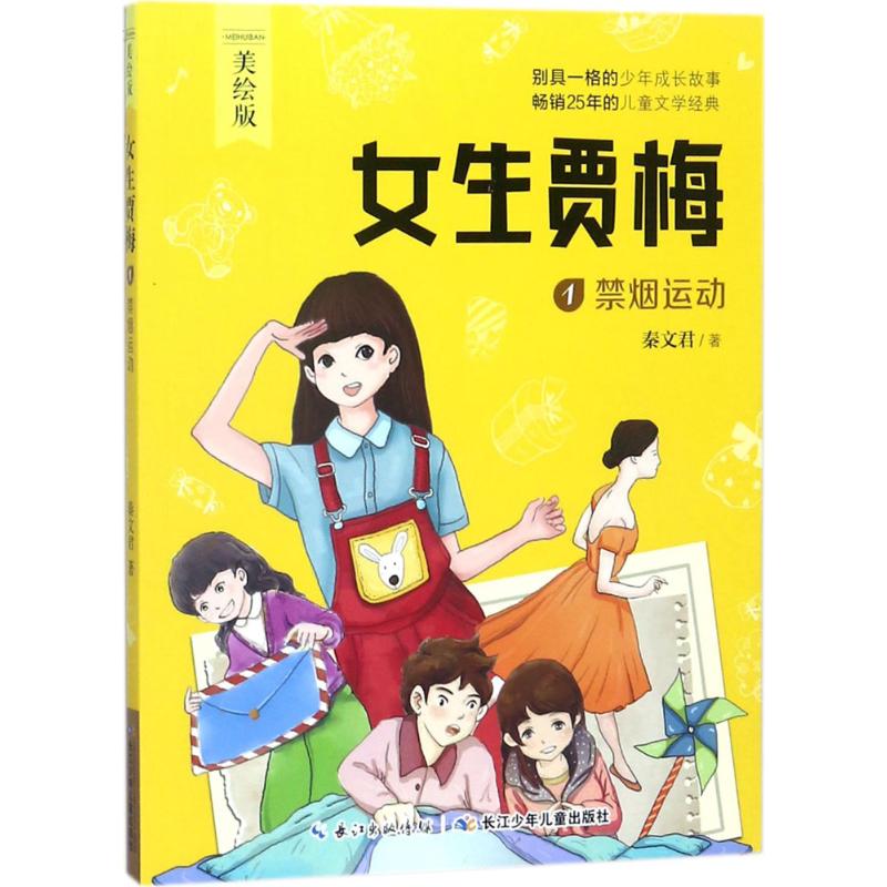 正版女生贾梅