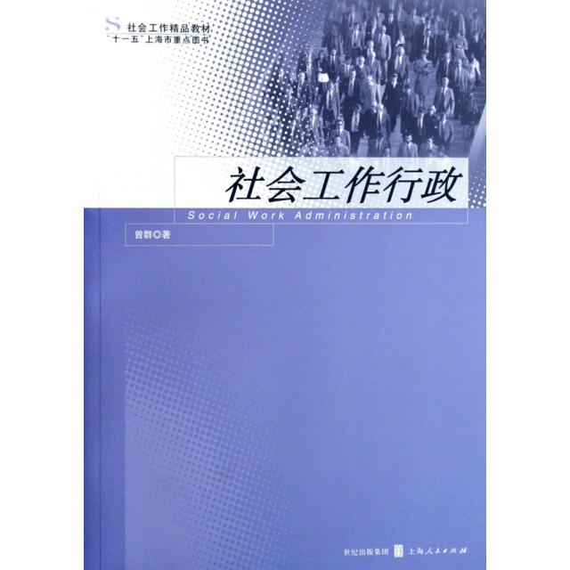 正版社会工作行政