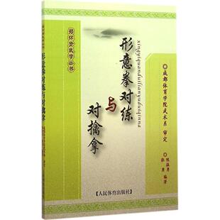 正版形意拳对练与对擒拿