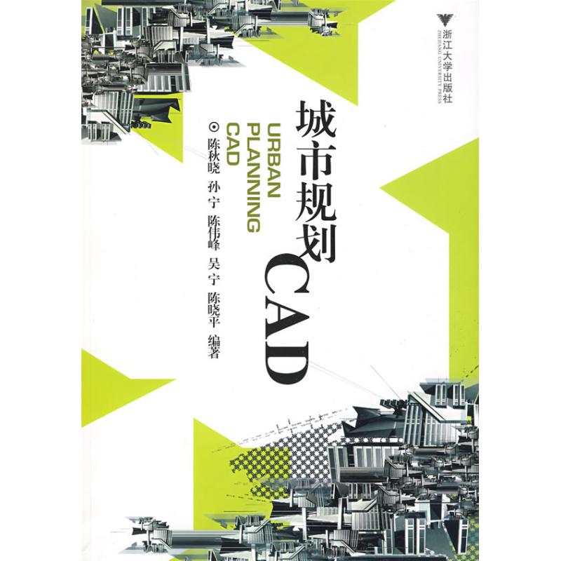正版城市规划CAD(附光盘)