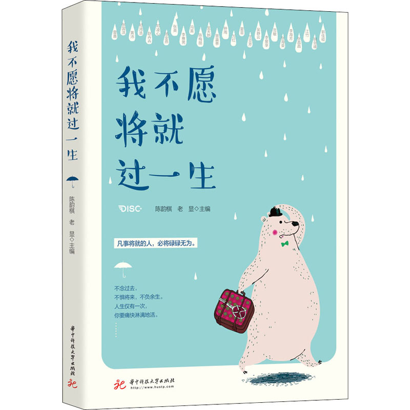 正版我不愿将就过一生