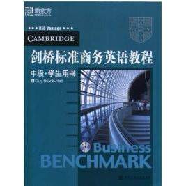 正版剑桥标准商务英语教程(中级)学生用书