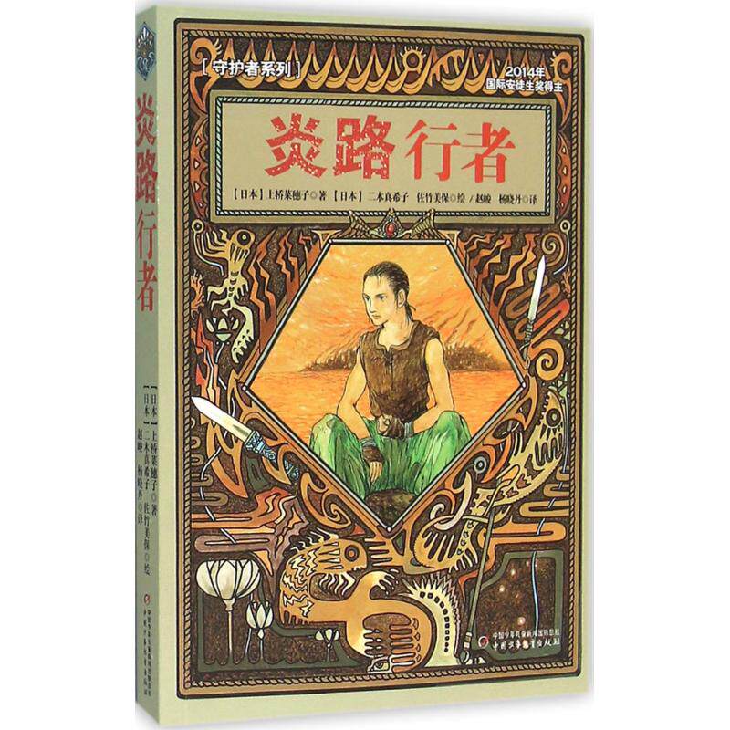 正版守护者系列?炎路行者