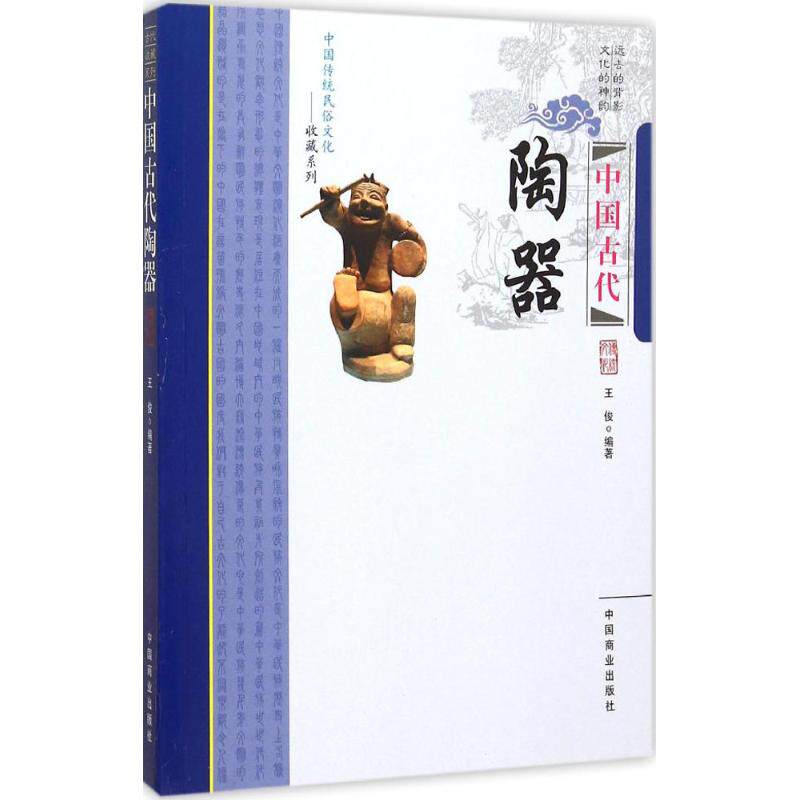 正版中国古代陶器