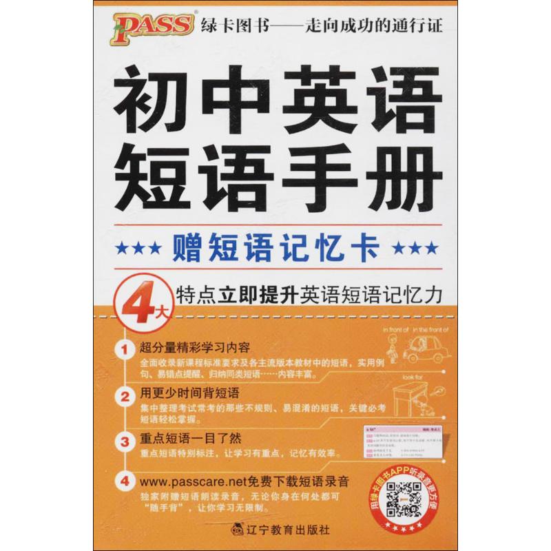 正版初中英语短语手册