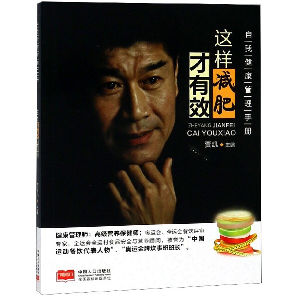 正版这样减肥才有效(自我健康管理手册)