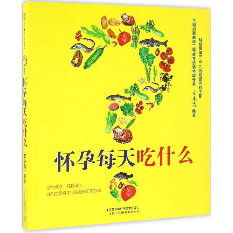 正版怀孕每天吃什么