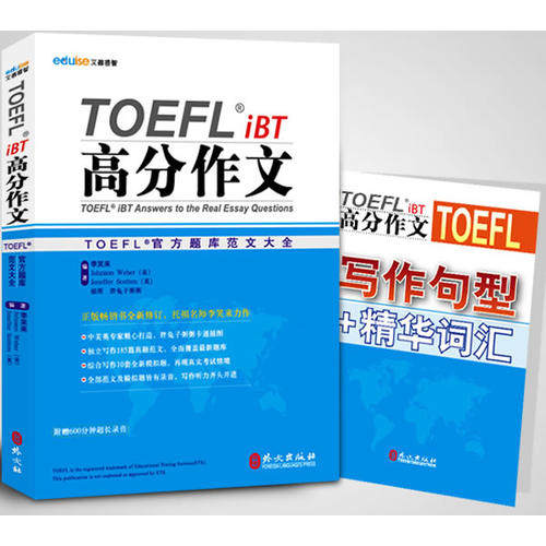 正版TOEFL托福iBT高分作文