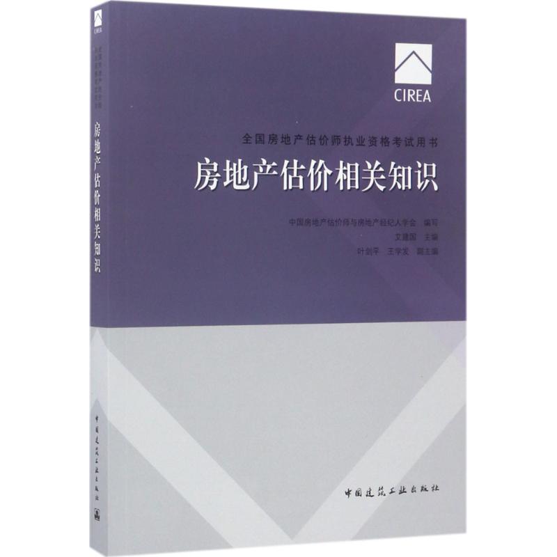 正版房地产估价相关知识